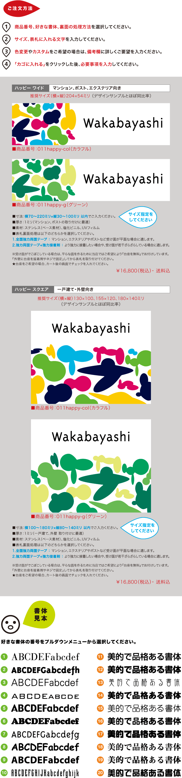 デザイン表札-ハッピー 詳細