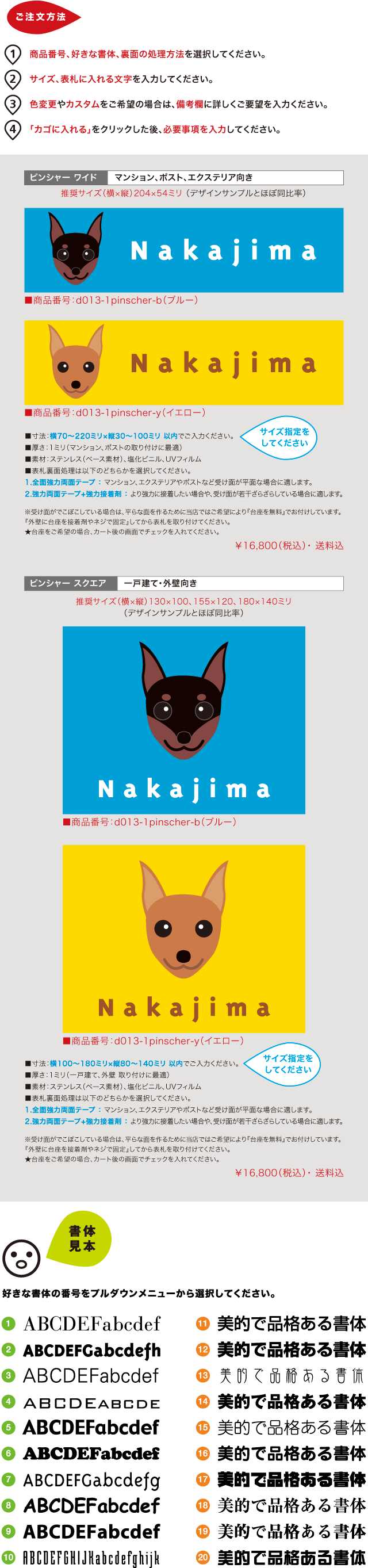 犬 表札-ピンシャーの詳細