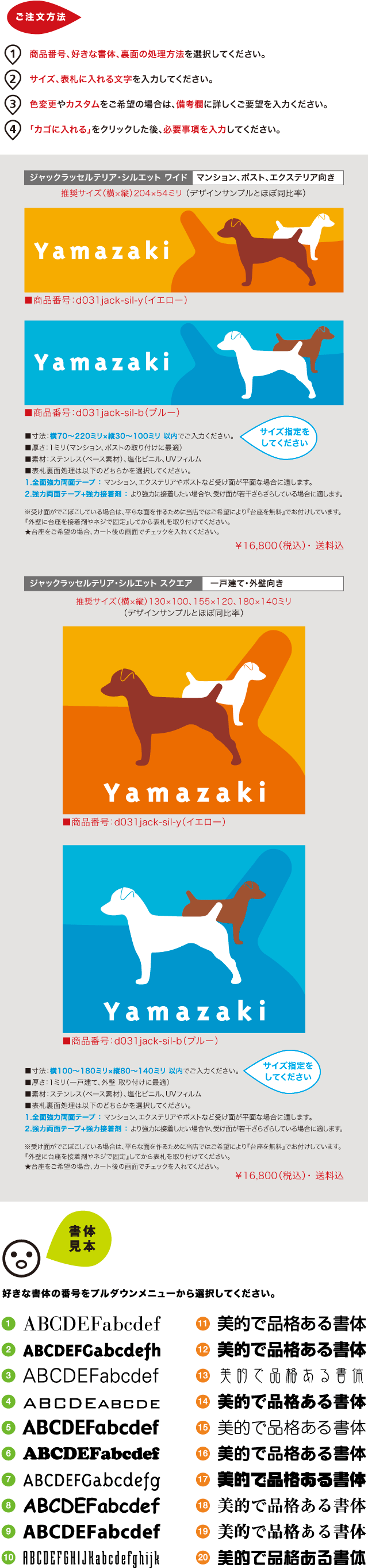 犬 表札-ジャックラッセルテリア シルエットの詳細