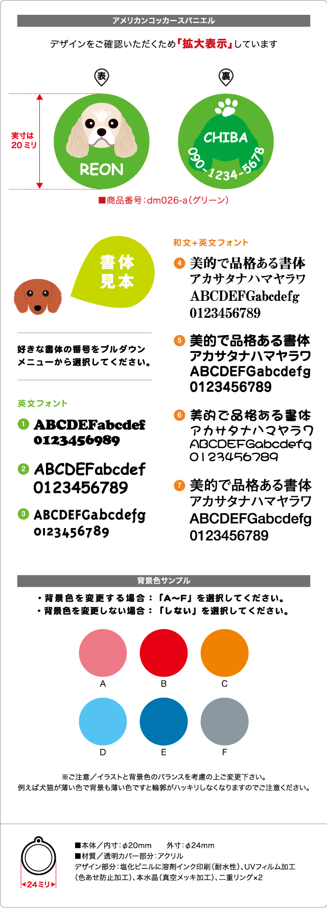 コッカー迷子札　商品詳細